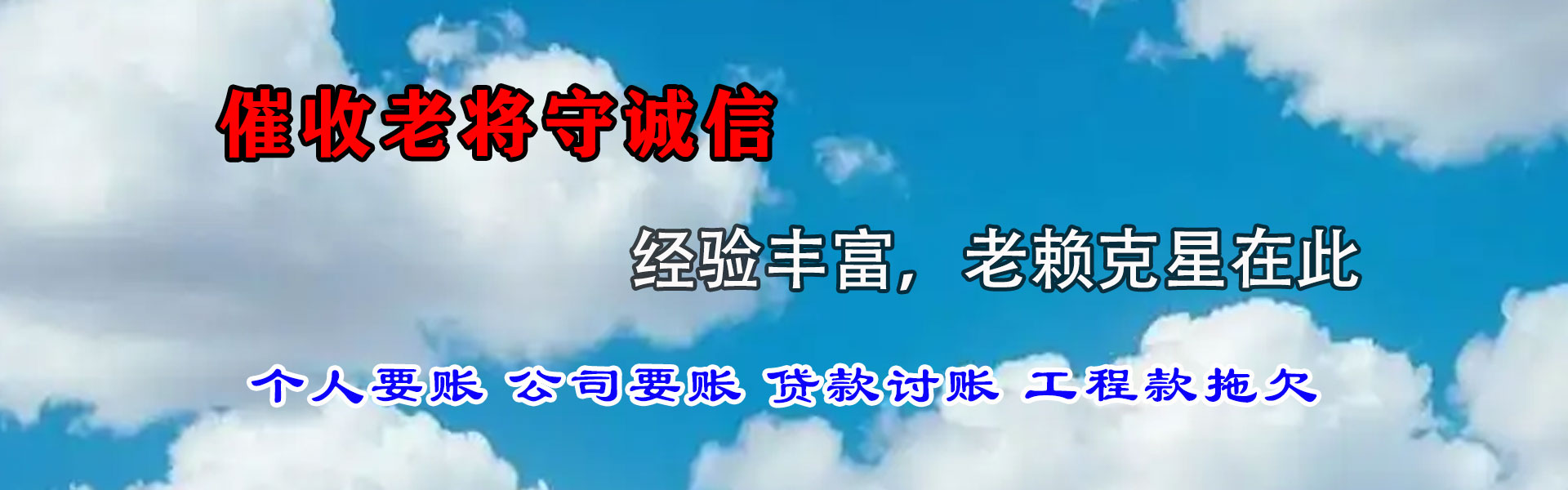 昌邑市收账公司